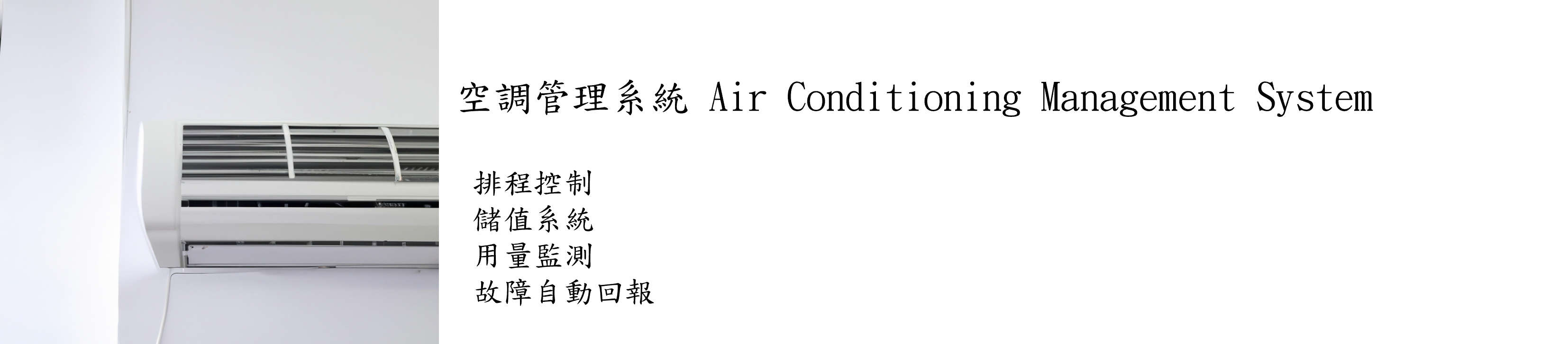 airctrl